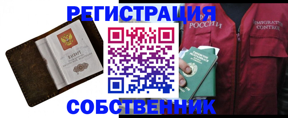 купить прописку в Нефтеюганске