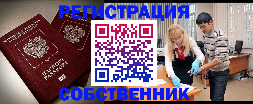 прописка в квартире в Нефтеюганске